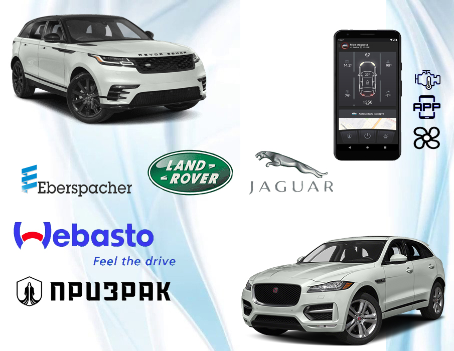 Бесключевой автозапуск для Jaguar + Land Rover